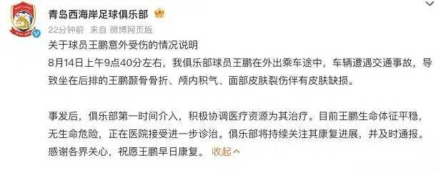 中超队主力遭车祸头部骨折 头部骨折+暂无生命危险