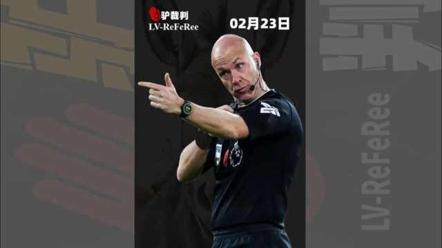 英超第11轮裁判出炉：曼城战利物浦卡瓦纳吹罚，曼联客战热刺巴罗特执法